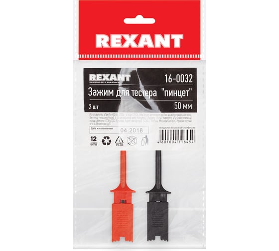 Зажим для тестера Пинцет 50 мм, 2 шт REXANT 16-0032