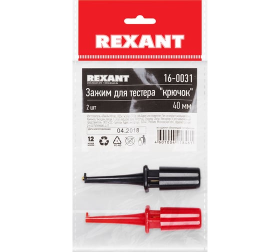 Зажим для тестера Крючок 40 мм, 2 шт REXANT 16-0031
