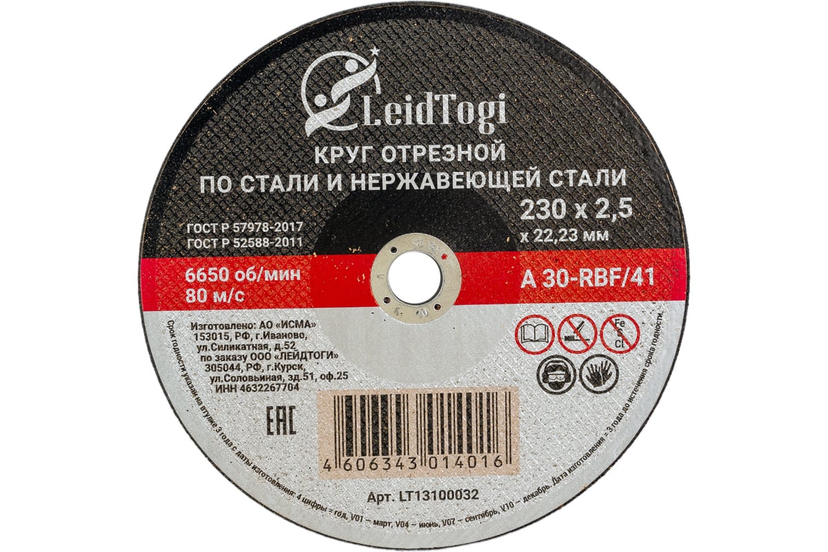 Круг Отрезной 41 232.5x22.23 Мм, 80 М/С LeidTogi LT13100032.