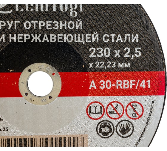 Круг отрезной 41 230x2.5x22.23 мм, 80 м/с LeidTogi LT13100032