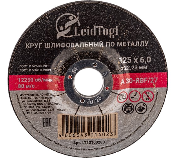 Круг шлифовальный 27 125x6х22.23 мм, 80 м/с LeidTogi LT13100280 1