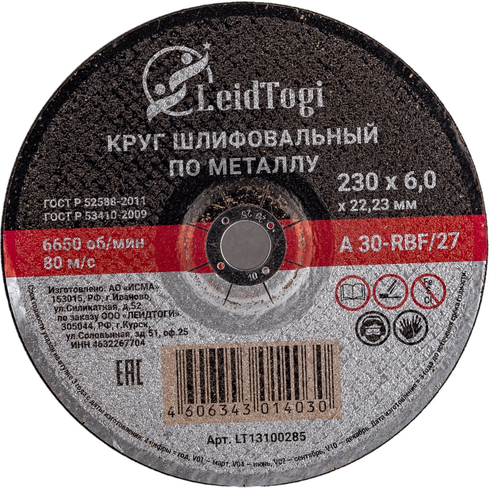 Круг шлифовальный 27 230x6х22.23 мм, 80 м/с LeidTogi LT13100285 - выгодная  цена, отзывы, характеристики, фото - купить в Москве и РФ