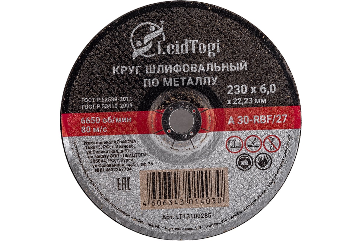 Круг шлифовальный 27 230x6х22.23 мм, 80 м/с LeidTogi LT13100285