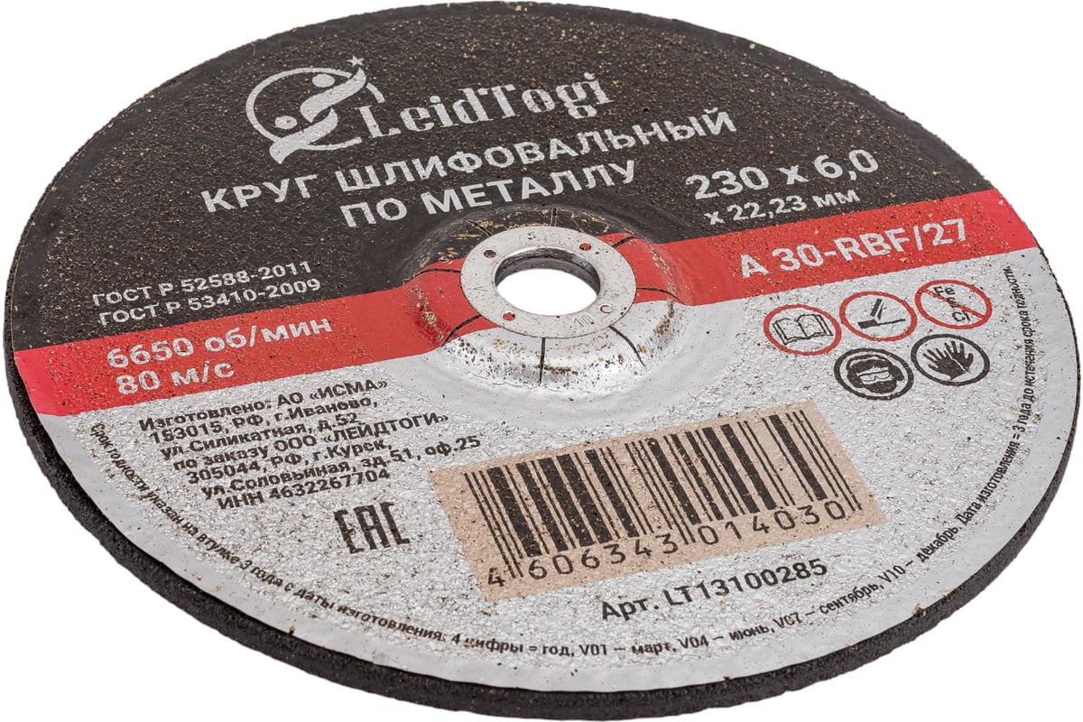 Круг шлифовальный 27 230x6х22.23 мм, 80 м/с LeidTogi LT13100285