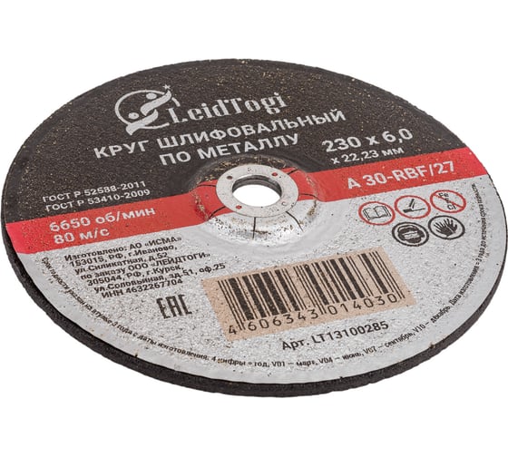 Круг шлифовальный 27 230x6х22.23 мм, 80 м/с LeidTogi LT13100285