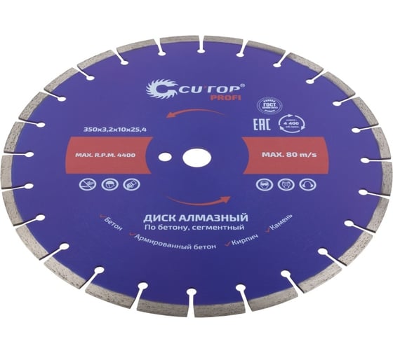 Диск отрезной алмазный сегментный по бетону Profi 350x3.2x10x25.4 мм CUTOP 73-419