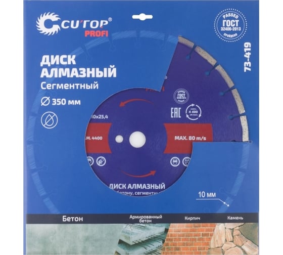 Диск отрезной алмазный сегментный по бетону Profi 350x3.2x10x25.4 мм CUTOP 73-419