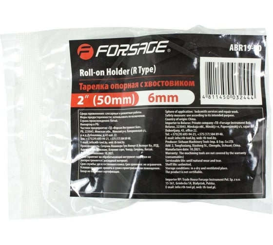 Хвостовик с опорным роликом 2" (50 мм) Forsage F-ABR19-50 51223