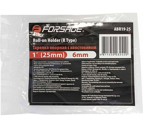 Хвостовик с опорным роликом 1'' (25 мм) Forsage F-ABR19-25 51222