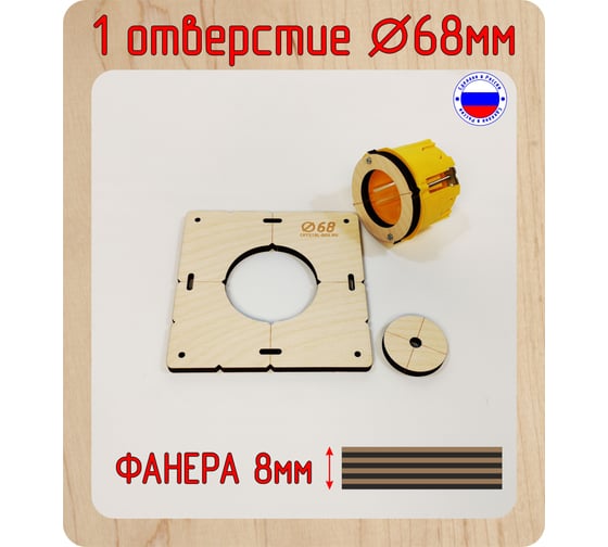 Шаблон для сверления подрозетников на 1 отверстие, 68 мм, толщина 8 мм расстояние 71 мм РОТОР 1Shablon-v3-68