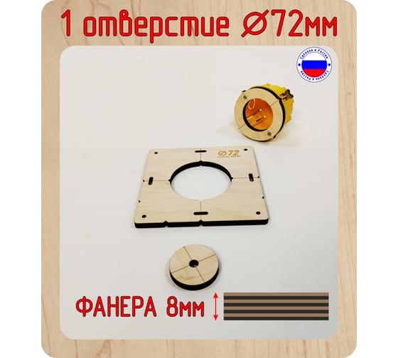 Шаблон для сверления подрозетников на 1 отверстие, 82 мм, толщина 8 мм, расстояние 71 мм РОТОР 1Shablon-v3-82