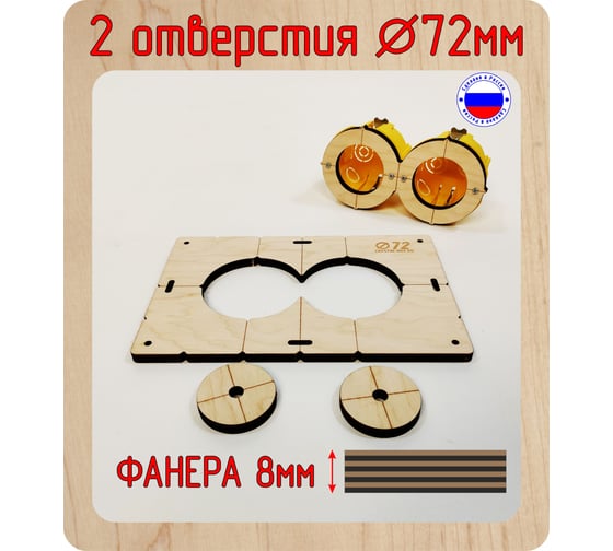 Шаблон для сверления подрозетников на 2 отверстия, 72 мм, толщина 8 мм расстояние 71 мм РОТОР 2Shablon-v3-72