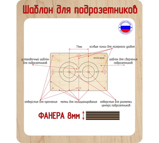 Шаблон для сверления подрозетников на 2 отверстия, 72 мм, толщина 8 мм расстояние 71 мм РОТОР 2Shablon-v3-72
