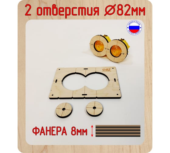 Шаблон для сверления подрозетников на 2 отверстия, 82 мм, толщина 8 мм, расстояние 71 мм РОТОР 2Shablon-v3-82