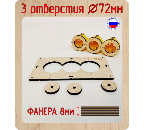 Шаблон для сверления подрозетников на 3 отверстия, 72 мм, толщина 8 мм, расстояние 71 мм РОТОР 3Shablon-v3-72