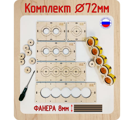 Комплект шаблонов для сверления подрозетников 5 шт, 72 мм, толщина 8 мм, расстояние 71 мм РОТОР Shablon-v3-72