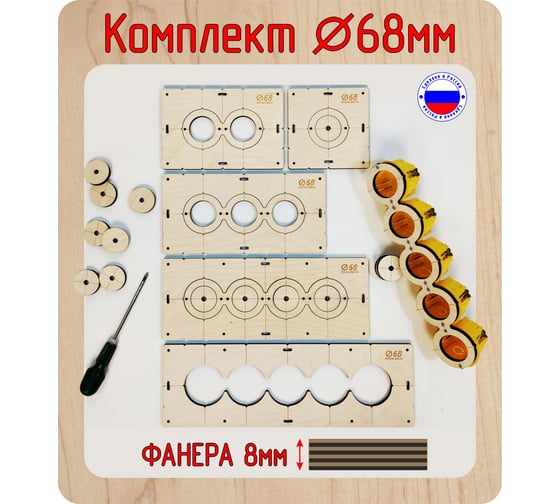 Комплект шаблонов для сверления подрозетников 5 шт, 68 мм, толщина 8 мм, расстояние 71 мм РОТОР Shablon-v3-68