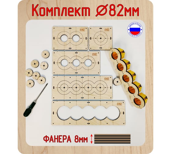 Комплект шаблонов для сверления подрозетников 5 шт, 82 мм, толщина 8 мм, расстояние 71 мм РОТОР Shablon-v3-82