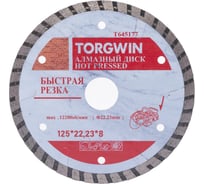 Диск алмазный TORGWIN отрезной сплошной турбо-волна по стройматериалам 125х22.2/10x2.0мм. Hot press Standard T645177