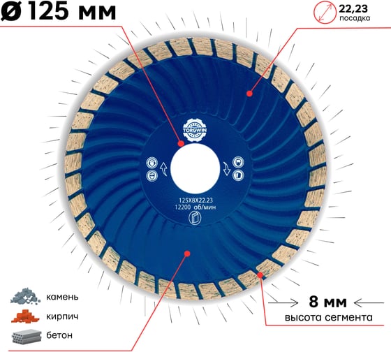 Диск алмазный турбо волна HOT PRESS 125х8х22.23 мм TORGWIN T645177
