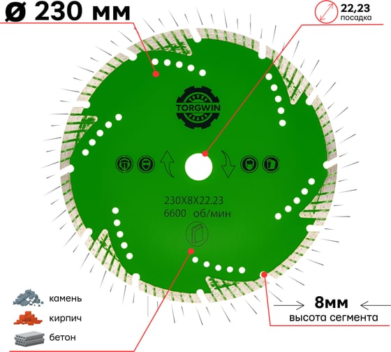 Диск алмазный глубокий рез по бетону и камню 230x22.2xZ12/8x2.6мм TORGWIN 106AG-TG23022SK