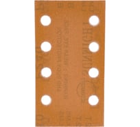 Полоска шлифовальная золотистая на липучке GOLD B312T 5 шт, 70x125 мм, Р120, 8 отверстий SUNMIGHT 64708R