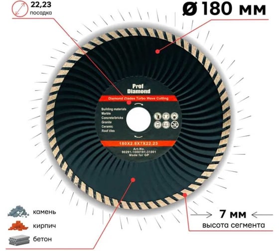 Диск алмазный отрезной сплошной турбо-волна по бетону и камню Prof Diamond 180x22.2/7x2.8мм TORGWIN S83230