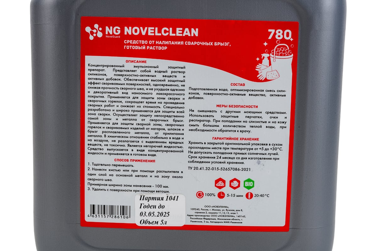 Средство от налипания сварочных брызг готовый раствор NovelClean 780, 5 л  NovelGuard NG780 - выгодная цена, отзывы, характеристики, фото - купить в  Москве и РФ