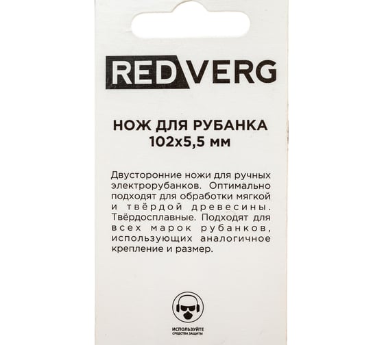 Нож для рубанка 2 шт, 102x5.5 мм, твердосплавная сталь 820571 REDVERG 6623584