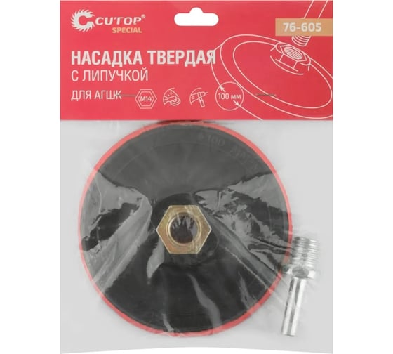 Насадка твердая с липучкой Special 100 мм для АГШК CUTOP 76-605