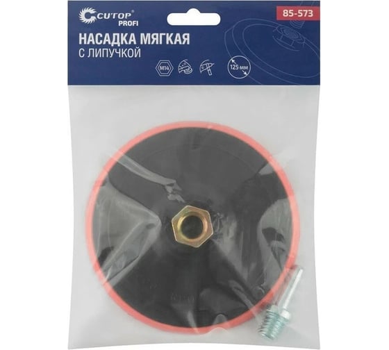 Насадка мягкая с липучкой Profi 125 мм для дрели и УШМ CUTOP 85-573