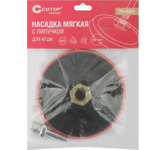 Насадка мягкая с липучкой Special 100 мм для АГШК CUTOP 76-604