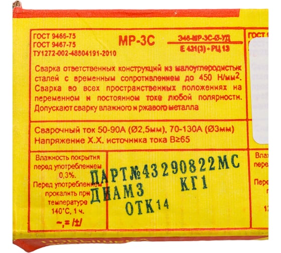Электроды МОСЗ МР-3С 3 мм, 1 кг СпецЭлектрод 062991