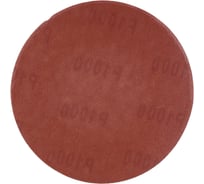 Круги шлифовальные алюминий-оксидные 125 мм, 5 шт, Р1000, под липучку, без отверстий MOS 39819М