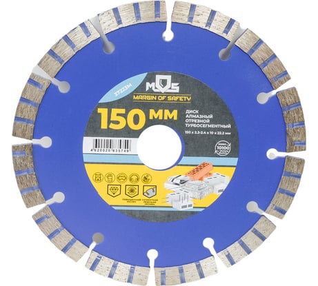 Диск отрезной алмазный турбо-сегментный 150x2.3-2.4x10x22.2 мм MOS 37223М