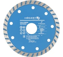 Диск отрезной алмазный турбо 115x2.2х22.23 мм HOEGERT TECHNIK HT6D753