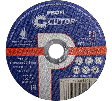 Диск профессиональный отрезной по металлу Profi 150x2x22.2 мм, Т41 Profi CUTOP 50-560