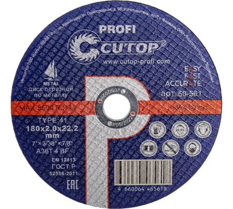 Диск профессиональный отрезной по металлу Profi 180x2x22.2 мм, Т41 Profi CUTOP 50-561