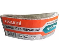 Шлифлента универсальная 5 шт, 75х457 мм, P60, х/б ткань для ЛШМ Sturm 9010-B75X457-060-5