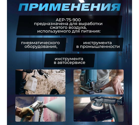 Голова компрессорная 900 л/мин, 7.5 кВт, 10 бар ECO AEP-75-900