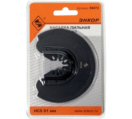 Насадка пильная сегментная (91 мм; HCS) для МФЭ Энкор 50472