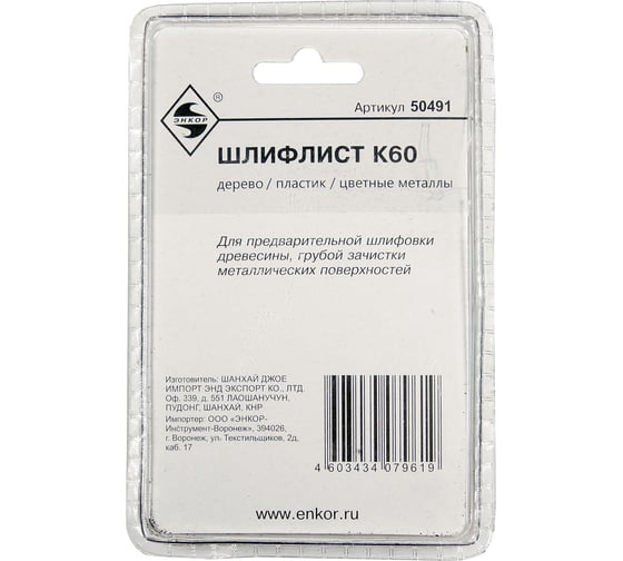 Шлифлист (К60; 5 шт.) для МФЭ-260 Энкор 50491