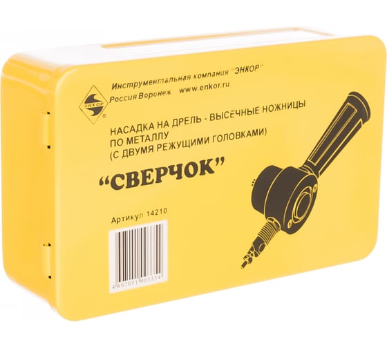 Насадка-ножницы "Сверчок" для металла до 1.6 мм Энкор 14210