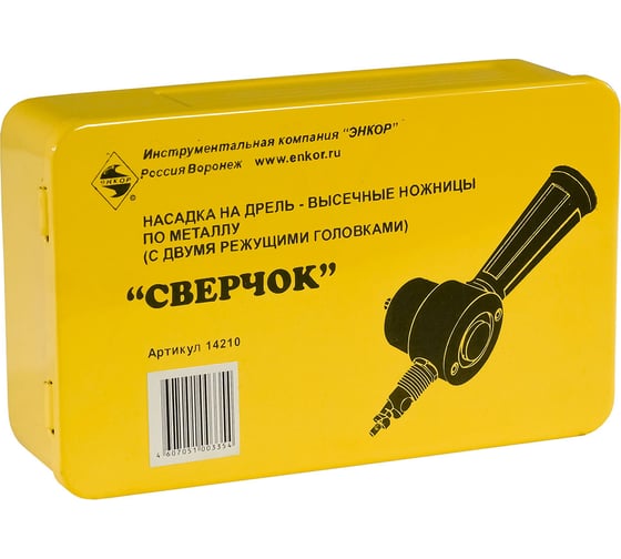 Насадка-ножницы "Сверчок" для металла до 1.6 мм Энкор 14210