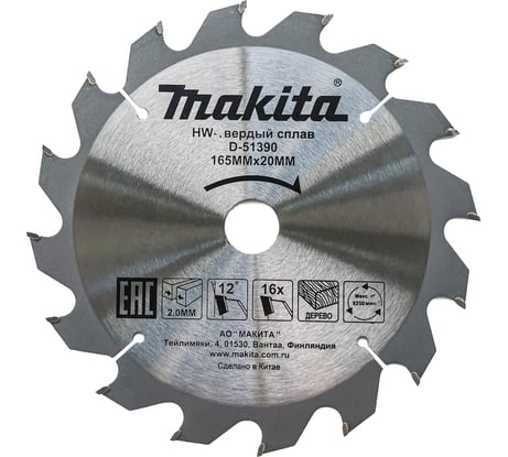Диск пильный по дереву 165x20x1.2 мм, 16T Makita D-51390
