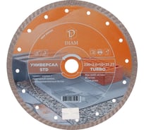 Диск алмазный Turbo Универсал STD 230х2.6х10х22.2 мм Diam 000699