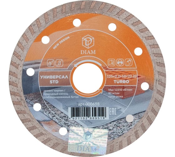 Диск алмазный Turbo Универсал STD 125х2.2х10х22.2 мм Diam 000698 1