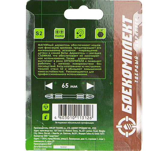 Биты PH2, 65 мм, 5 шт БОЕКОМПЛЕКТ BPH2-65D-SET1MH