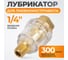 Лубрикатор WIEDERKRAFT WDK-65045 2