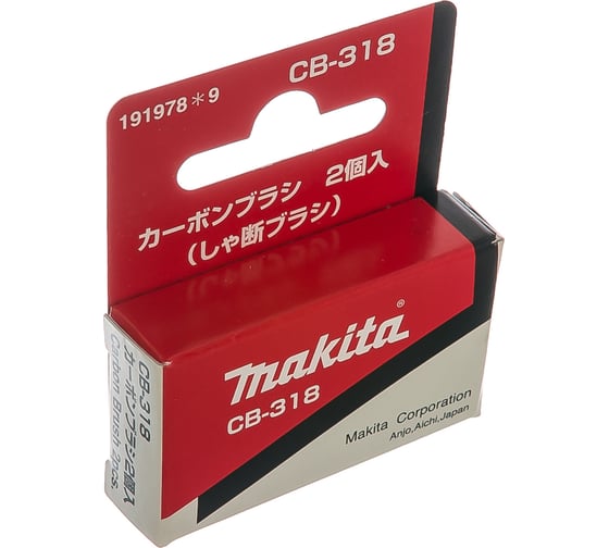 Щетка графитовая CB-318 Makita 191978-9